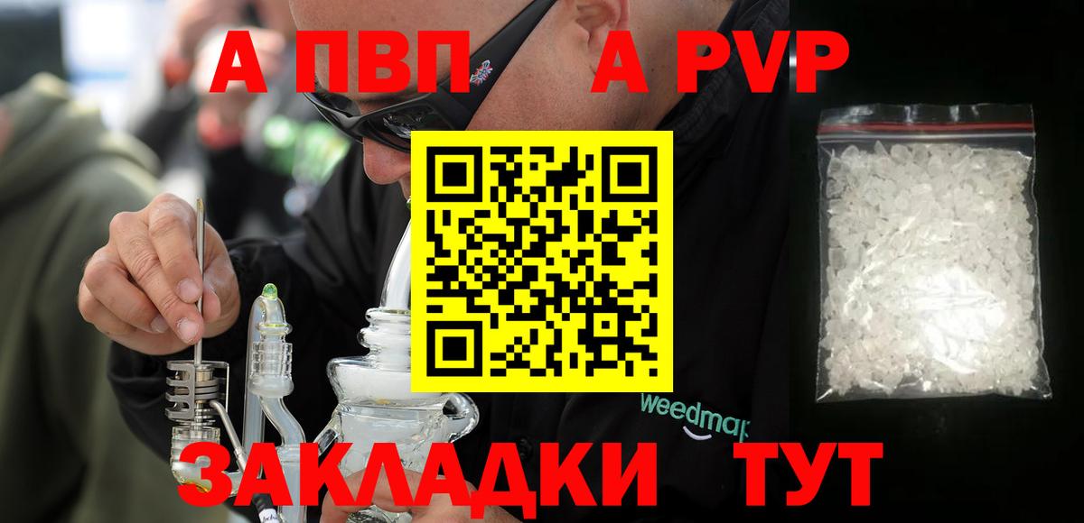 A-PVP VHQ  А ПВП VHQ  Alpha PVP  А ПВП VHQ  Мыски  Вход с VPN 