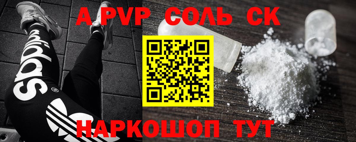 A-PVP мука Мыски