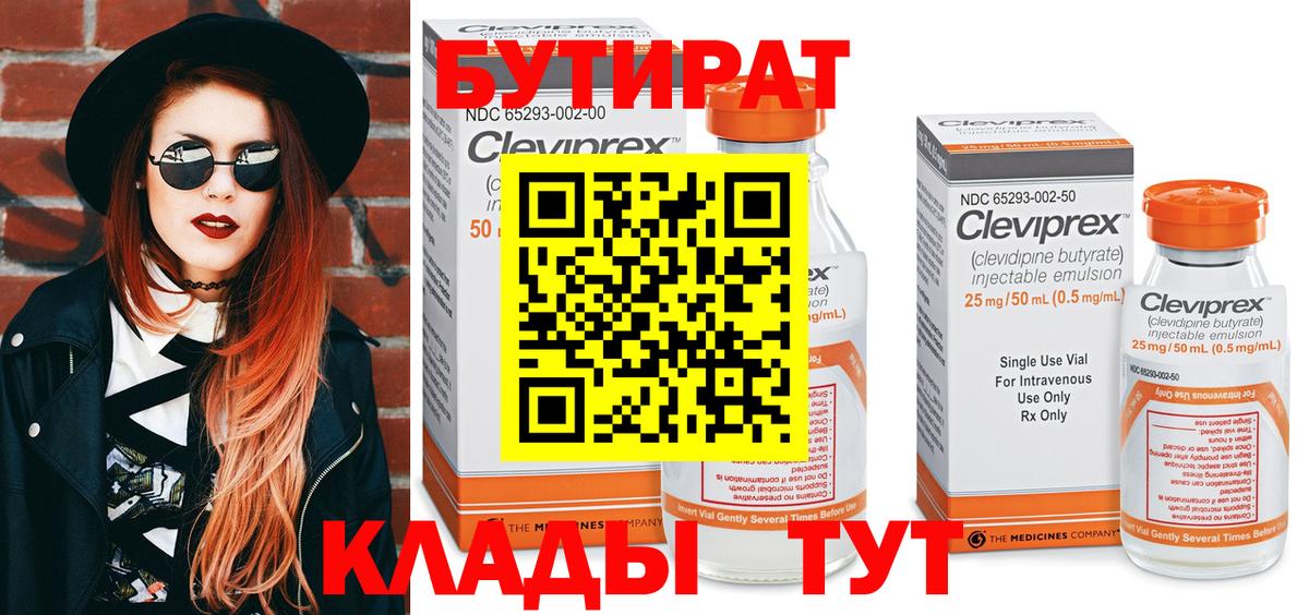 БУТИРАТ Butirat  Вход с VPN  Мыски 