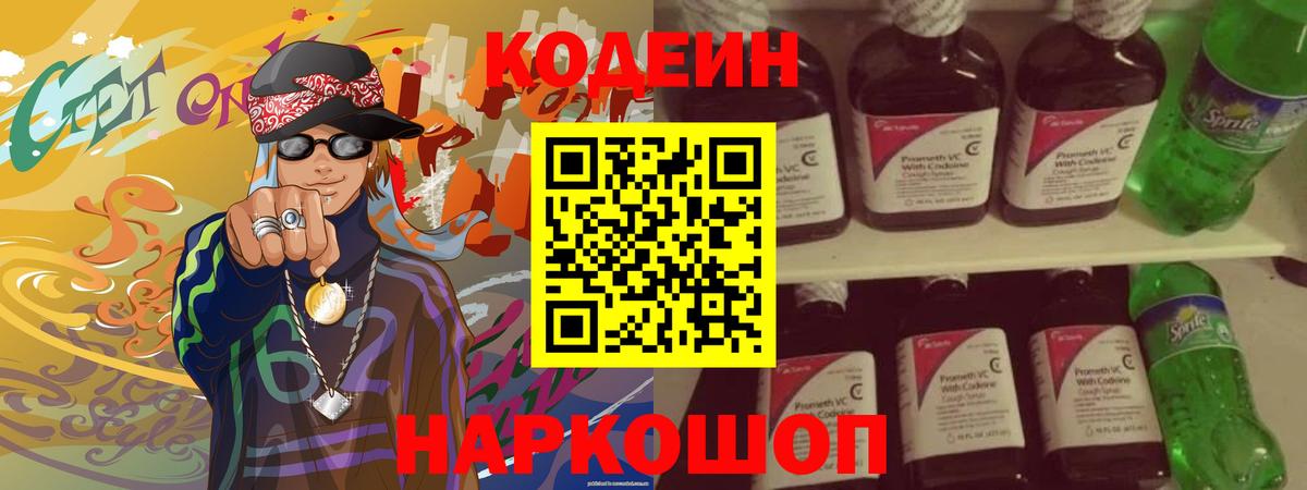 Codein напиток Lean (лин)  Кодеиновый сироп Lean напиток Lean (лин)  Вход с VPN  Мыски 