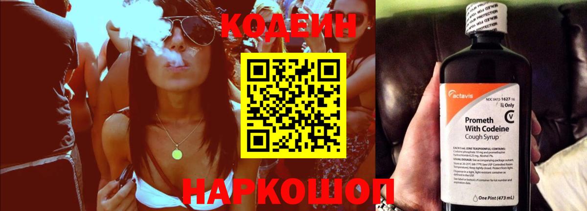 Codein Purple Drank Мыски
