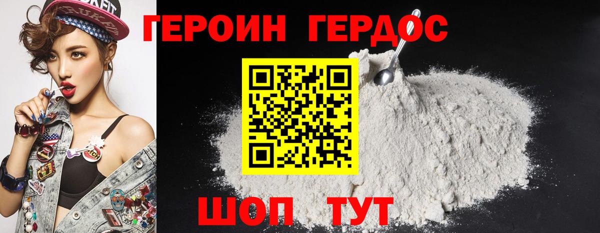 Героин Афган Мыски