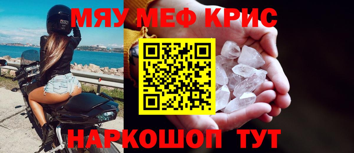 МЕФ  Вход с VPN  Мыски  МЯУ-МЯУ  Меф мяу мяу 