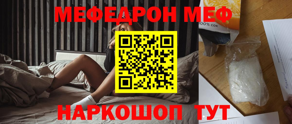 Меф мяу мяу кристаллы Мыски