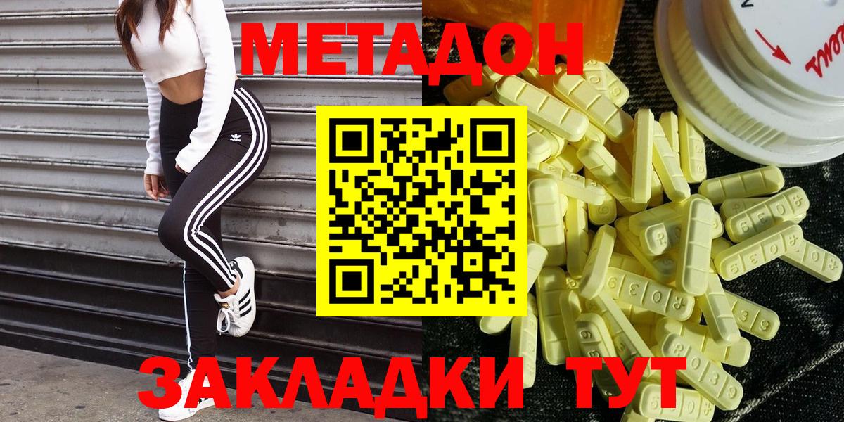 Метадон methadone Мыски